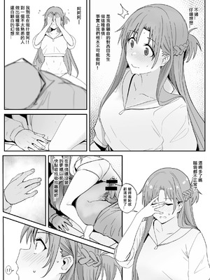 [鬼鳴らす] 亞絲娜SP (ソードアート・オンライン) [中国語]_19