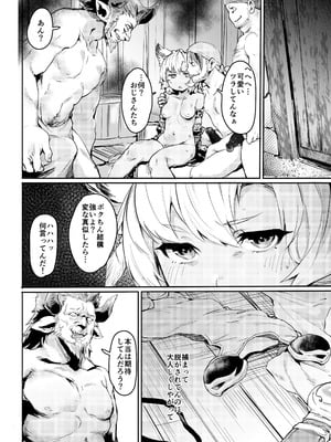 [Rev3 (もんちゃんrev3)] 焦がれた香りに寄せられて (グランブルーファンタジー) [DL版]_03