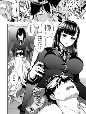 [どうしょく (小野ミサオ、なつぺそ)] ビッチお嬢様の雇われペット～無職の俺がセフレ契約する話～ (オリジナル) [DL版]_05