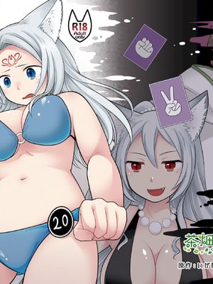 [茶畑に生えた筍 (倉塚りこ)] 仲間に裏切られた俺が♀妖狐になり、かつての仲間に飼われるまで [DL版]