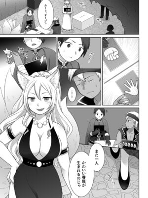 [茶畑に生えた筍 (倉塚りこ)] 仲間に裏切られた俺が♀妖狐になり、かつての仲間に飼われるまで [DL版]_02