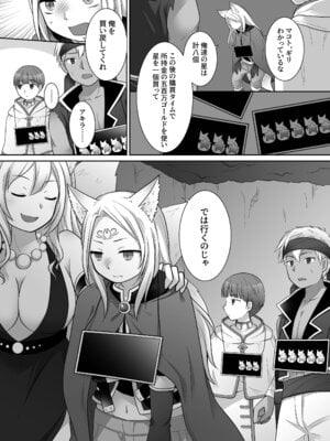 [茶畑に生えた筍 (倉塚りこ)] 仲間に裏切られた俺が♀妖狐になり、かつての仲間に飼われるまで [DL版]_05