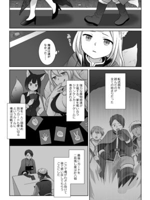 [茶畑に生えた筍 (倉塚りこ)] 仲間に裏切られた俺が♀妖狐になり、かつての仲間に飼われるまで [DL版]_06
