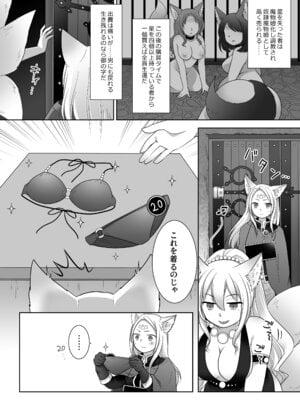 [茶畑に生えた筍 (倉塚りこ)] 仲間に裏切られた俺が♀妖狐になり、かつての仲間に飼われるまで [DL版]_07