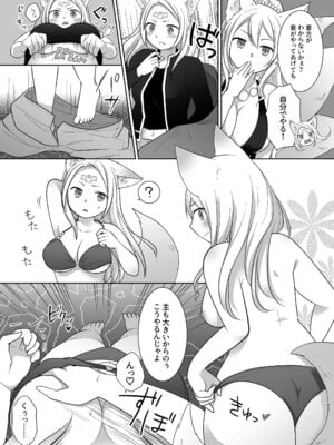 [茶畑に生えた筍 (倉塚りこ)] 仲間に裏切られた俺が♀妖狐になり、かつての仲間に飼われるまで [DL版]_08