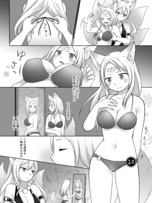 [茶畑に生えた筍 (倉塚りこ)] 仲間に裏切られた俺が♀妖狐になり、かつての仲間に飼われるまで [DL版]_09