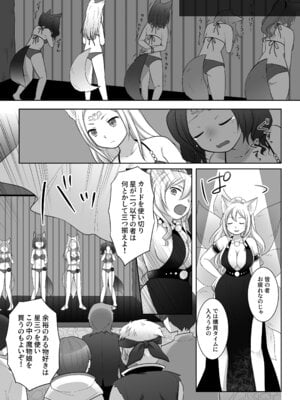 [茶畑に生えた筍 (倉塚りこ)] 仲間に裏切られた俺が♀妖狐になり、かつての仲間に飼われるまで [DL版]_10