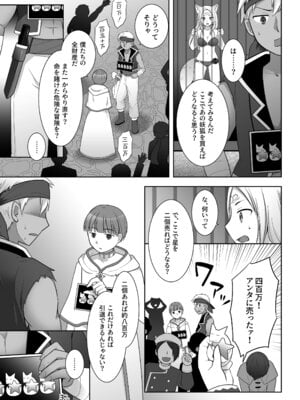 [茶畑に生えた筍 (倉塚りこ)] 仲間に裏切られた俺が♀妖狐になり、かつての仲間に飼われるまで [DL版]_12