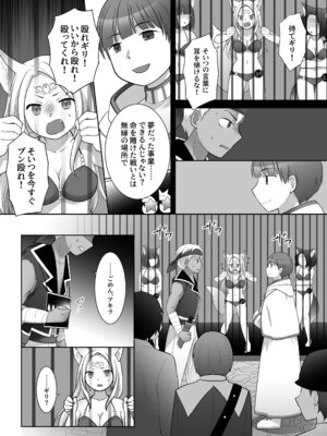 [茶畑に生えた筍 (倉塚りこ)] 仲間に裏切られた俺が♀妖狐になり、かつての仲間に飼われるまで [DL版]_13