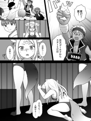 [茶畑に生えた筍 (倉塚りこ)] 仲間に裏切られた俺が♀妖狐になり、かつての仲間に飼われるまで [DL版]_14