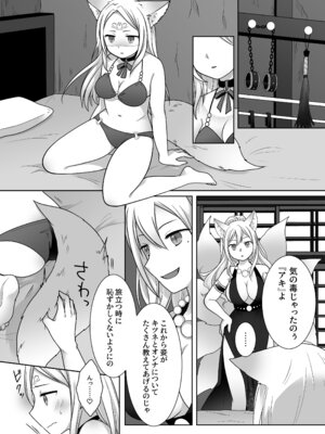 [茶畑に生えた筍 (倉塚りこ)] 仲間に裏切られた俺が♀妖狐になり、かつての仲間に飼われるまで [DL版]_15