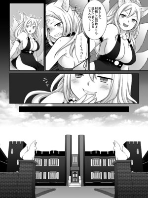 [茶畑に生えた筍 (倉塚りこ)] 仲間に裏切られた俺が♀妖狐になり、かつての仲間に飼われるまで [DL版]_18