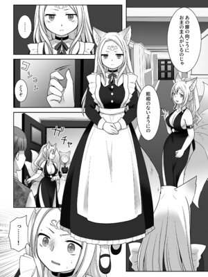 [茶畑に生えた筍 (倉塚りこ)] 仲間に裏切られた俺が♀妖狐になり、かつての仲間に飼われるまで [DL版]_19