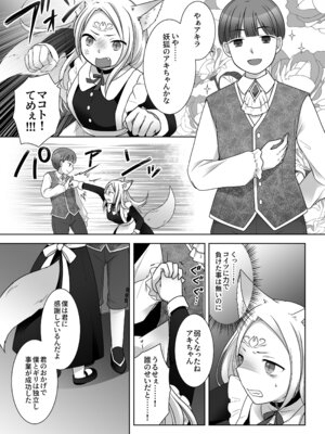 [茶畑に生えた筍 (倉塚りこ)] 仲間に裏切られた俺が♀妖狐になり、かつての仲間に飼われるまで [DL版]_20