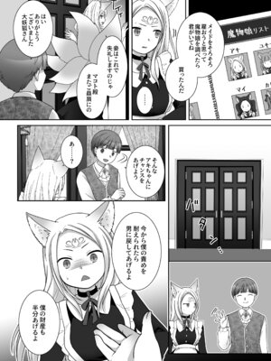 [茶畑に生えた筍 (倉塚りこ)] 仲間に裏切られた俺が♀妖狐になり、かつての仲間に飼われるまで [DL版]_21