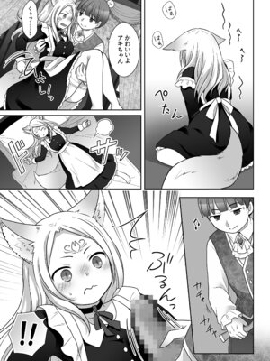 [茶畑に生えた筍 (倉塚りこ)] 仲間に裏切られた俺が♀妖狐になり、かつての仲間に飼われるまで [DL版]_24