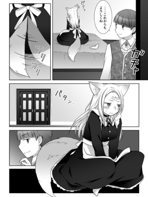 [茶畑に生えた筍 (倉塚りこ)] 仲間に裏切られた俺が♀妖狐になり、かつての仲間に飼われるまで [DL版]_31