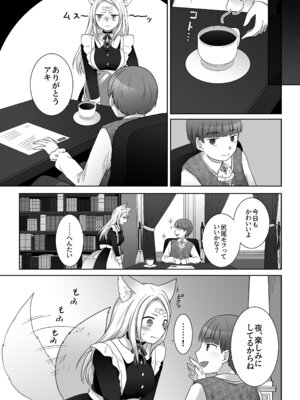 [茶畑に生えた筍 (倉塚りこ)] 仲間に裏切られた俺が♀妖狐になり、かつての仲間に飼われるまで [DL版]_32
