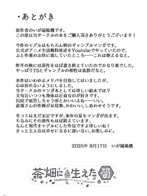 [茶畑に生えた筍 (倉塚りこ)] 仲間に裏切られた俺が♀妖狐になり、かつての仲間に飼われるまで [DL版]_35