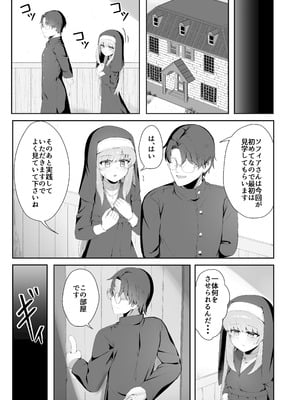 [ゼラチン工房 (パイングミ)] TSシスターさんのえっちなお仕事_10