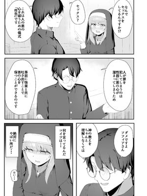 [ゼラチン工房 (パイングミ)] TSシスターさんのえっちなお仕事_12