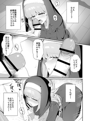 [ゼラチン工房 (パイングミ)] TSシスターさんのえっちなお仕事_18