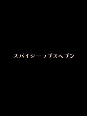 (C106) [スパイシーラブスヘブン (かみ田)] 本当にいた!!時間停止おじさん4 [蓝枫个人翻译]_22