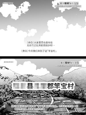 [ゆずや (ユズハ)] ある村での淫習の記録、流出｜自云深之村流出的淫习记录 [白杨汉化组] [DL版]_03