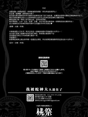 [桃祭 (大吉なごみ、武器)] 蛇神様に魅入られて｜我被蛇神大人迷住了 [白杨汉化组] [DL版]_48