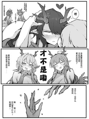 [LDZ-626] 幕间 夕 (Arknights) [Chinese]_7