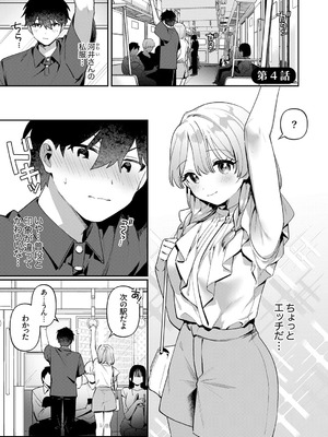 [溶けたアイスのふたの裏 (桜庭六輔)] 最後までシたいな【デジタル特装版】 [DL版]_081