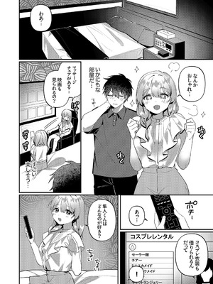 [溶けたアイスのふたの裏 (桜庭六輔)] 最後までシたいな【デジタル特装版】 [DL版]_088
