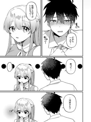 [溶けたアイスのふたの裏 (桜庭六輔)] 最後までシたいな【デジタル特装版】 [DL版]_117