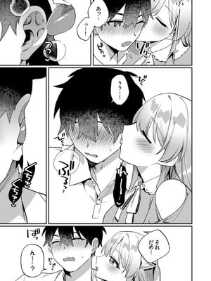 [溶けたアイスのふたの裏 (桜庭六輔)] 最後までシたいな【デジタル特装版】 [DL版]_121