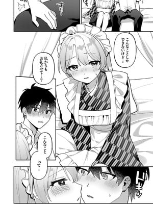 [溶けたアイスのふたの裏 (桜庭六輔)] 最後までシたいな【デジタル特装版】 [DL版]_144