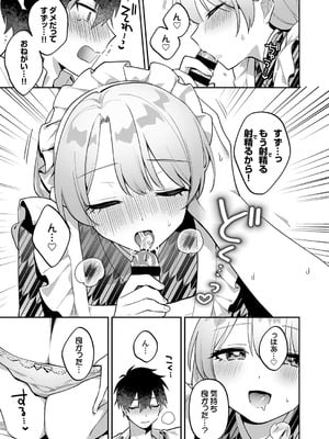 [溶けたアイスのふたの裏 (桜庭六輔)] 最後までシたいな【デジタル特装版】 [DL版]_149