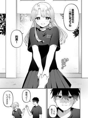 [溶けたアイスのふたの裏 (桜庭六輔)] 最後までシたいな【デジタル特装版】 [DL版]_167