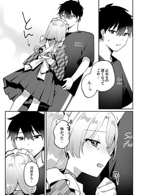 [溶けたアイスのふたの裏 (桜庭六輔)] 最後までシたいな【デジタル特装版】 [DL版]_171