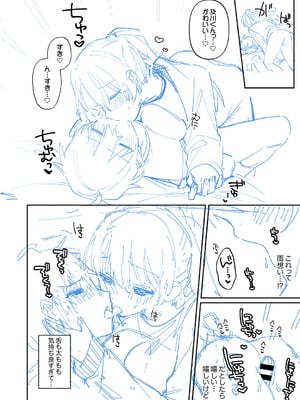 [溶けたアイスのふたの裏 (桜庭六輔)] 最後までシたいな【デジタル特装版】 [DL版]_232
