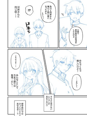 [溶けたアイスのふたの裏 (桜庭六輔)] 最後までシたいな【デジタル特装版】 [DL版]_238