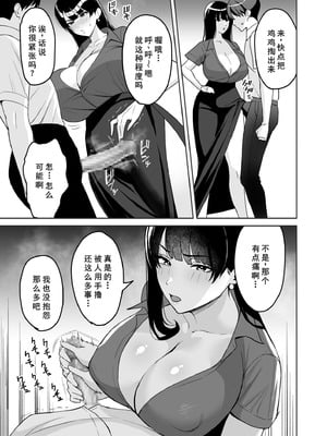 [C級] ご褒美はカラダで。 ～エロすぎ福利厚生は性処理課のオシゴト～ (5) [廉价汉化组]_11