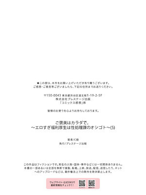 [C級] ご褒美はカラダで。 ～エロすぎ福利厚生は性処理課のオシゴト～ (5) [廉价汉化组]_27