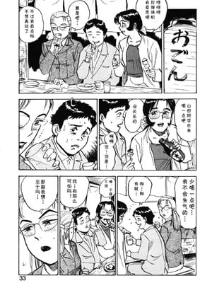 [桃山ジロウ] 第十一话 生活指導の女 (あぶない令子先生2) [DL版] [cqxl自己汉化]_09
