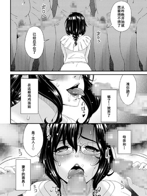 [唄飛鳥] 母と妻をやめるとき (7-14) [廉价汉化组]_081