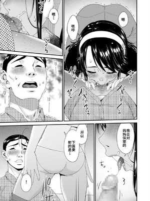 [唄飛鳥] 母と妻をやめるとき (7-14) [廉价汉化组]_122