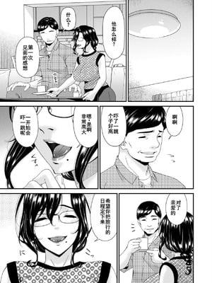 [唄飛鳥] 母と妻をやめるとき (7-14) [廉价汉化组]_143