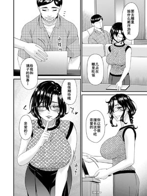 [唄飛鳥] 母と妻をやめるとき (7-14) [廉价汉化组]_144