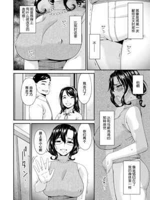 [唄飛鳥] 母と妻をやめるとき (1-6) [中国翻訳]_031
