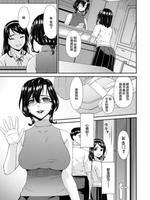 [唄飛鳥] 母と妻をやめるとき (1-6) [中国翻訳]_084
