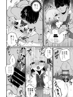 [シュミセンジル (八代涼)] 愛もてかれるは恋無きなり (Fate／Grand Order)_19